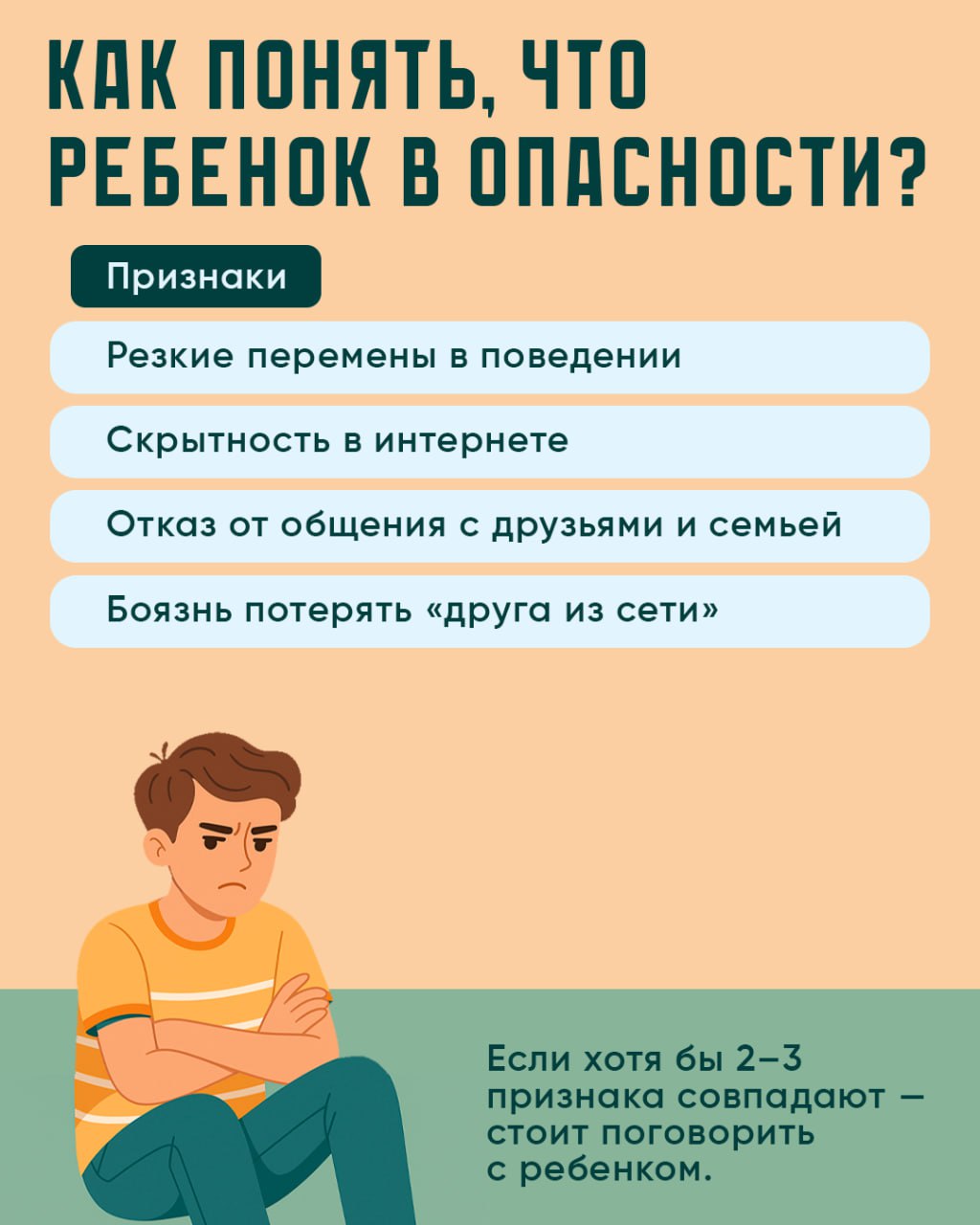 Пост 3