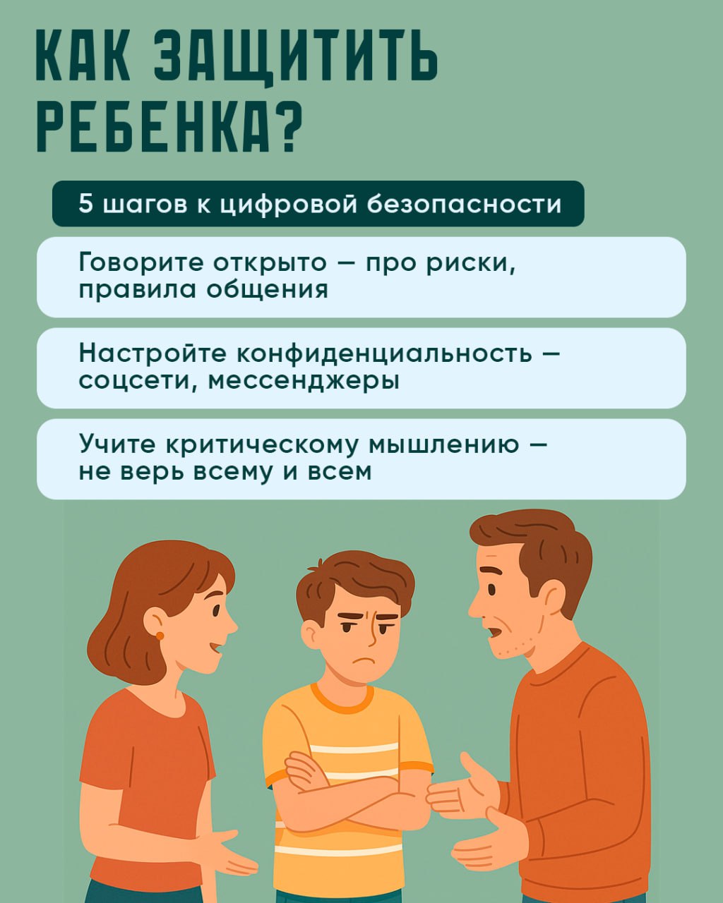 Пост 1