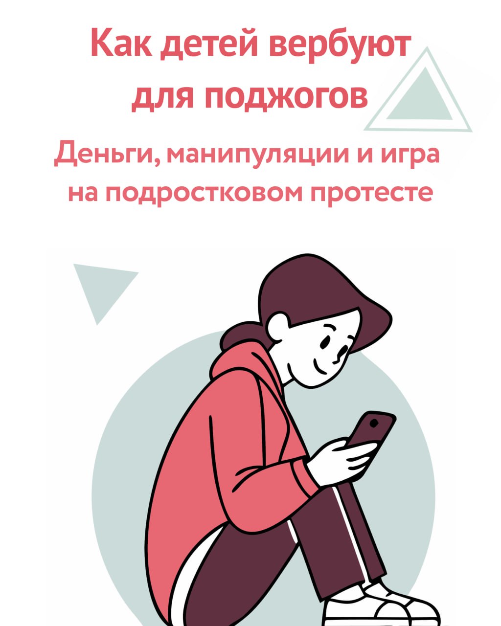 Пост 1