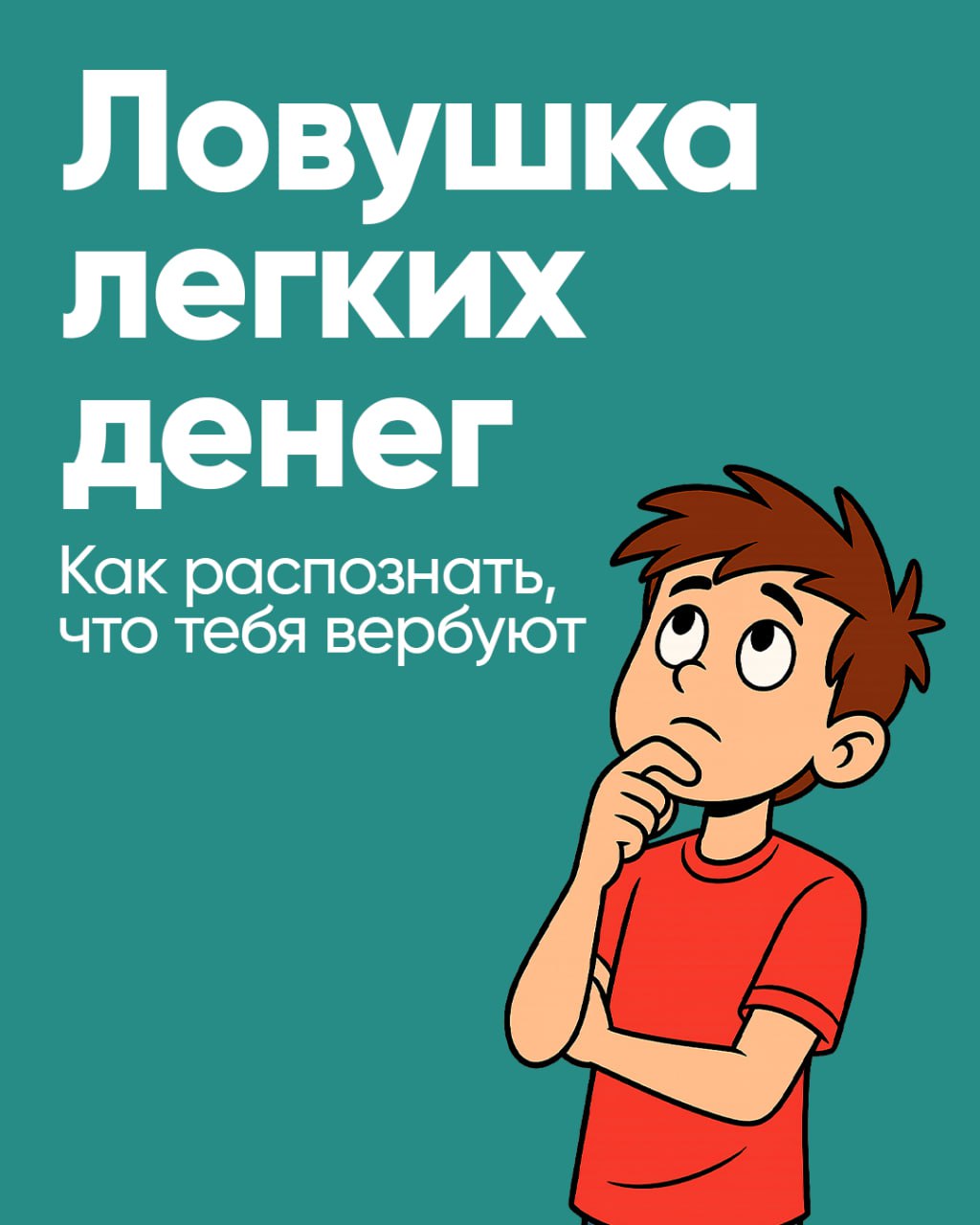 Пост 1