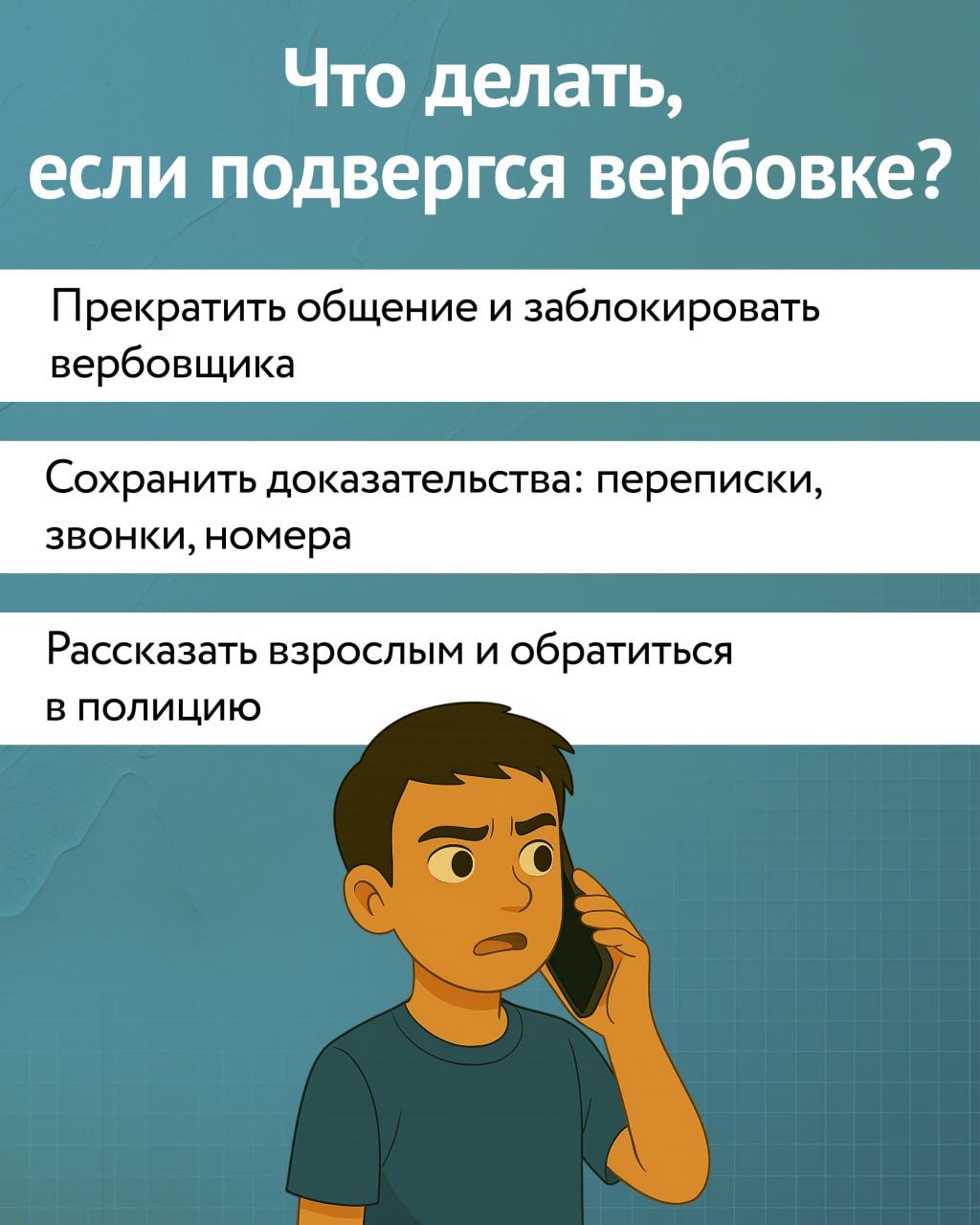 Пост 1