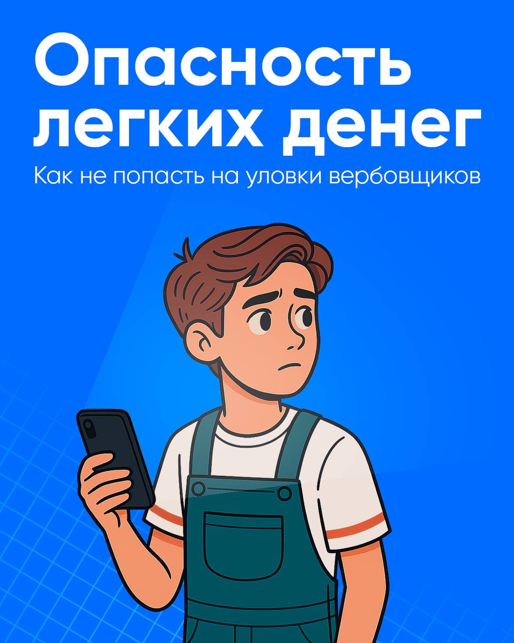 Пост 1