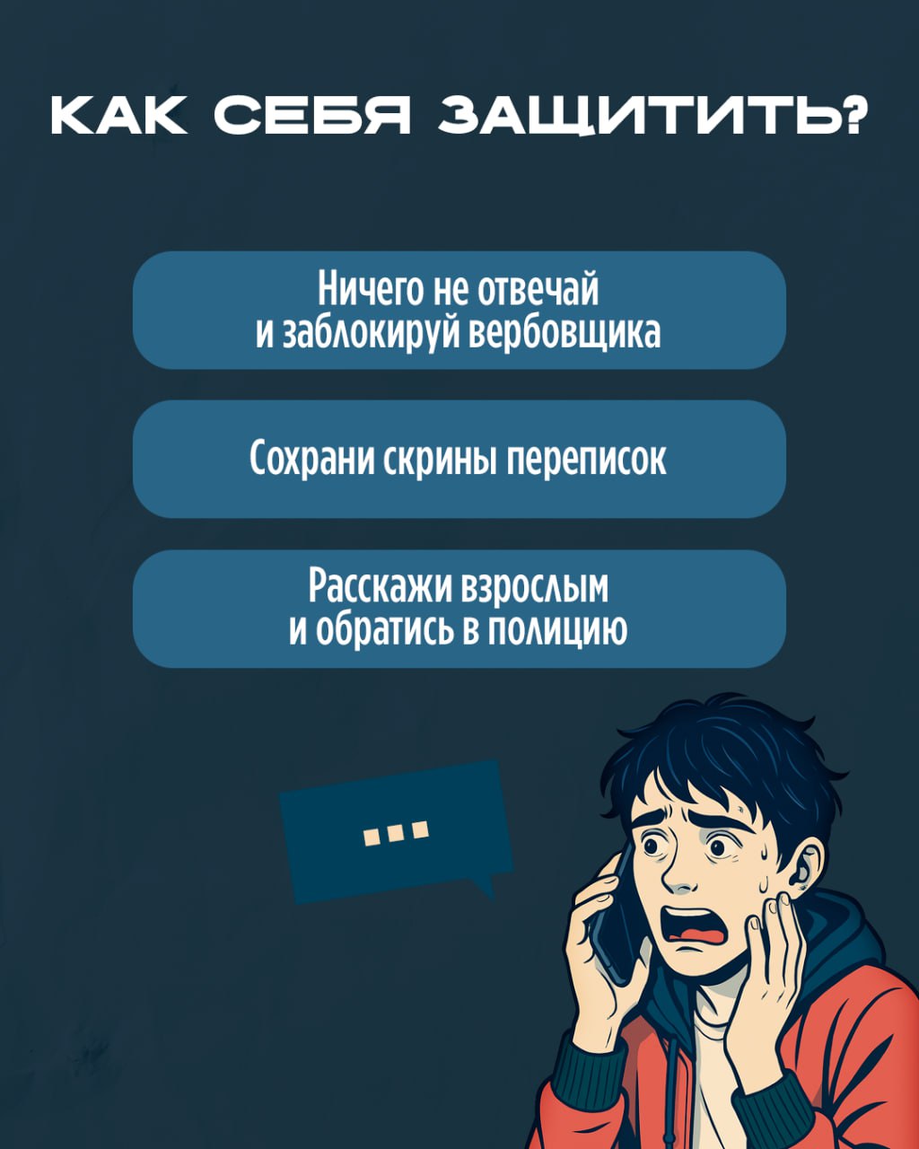 Пост 3