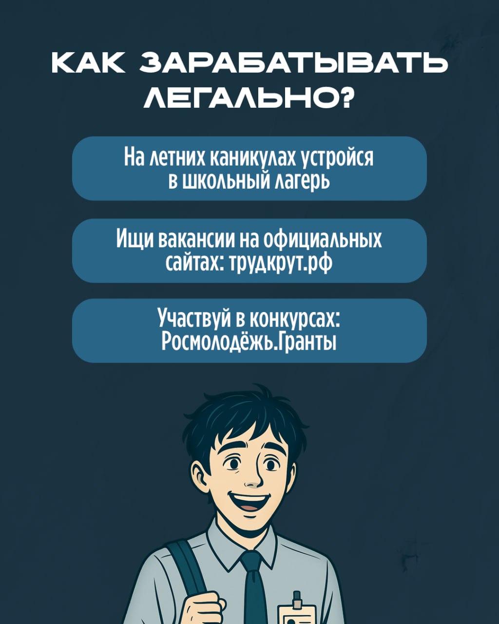 Пост 2