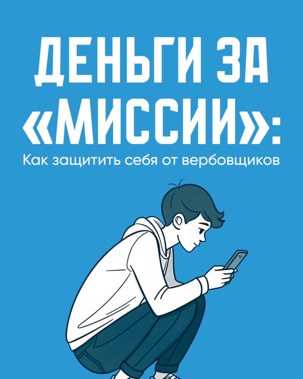 Пост 1