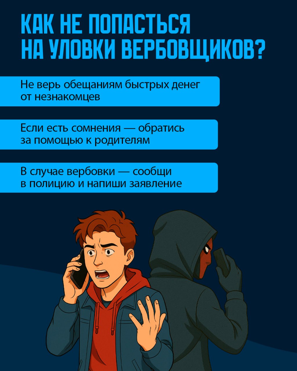 Пост 1