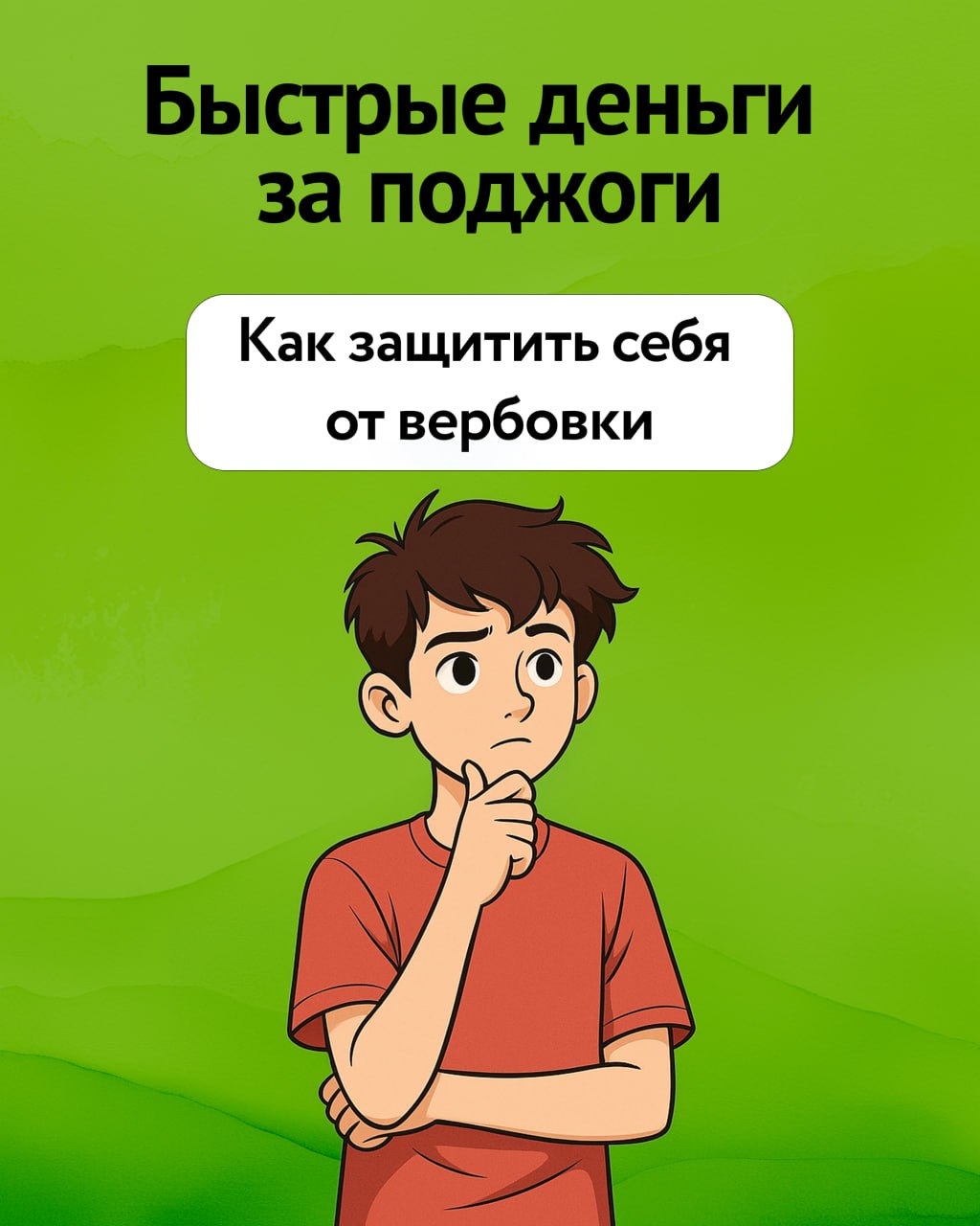 Пост 1