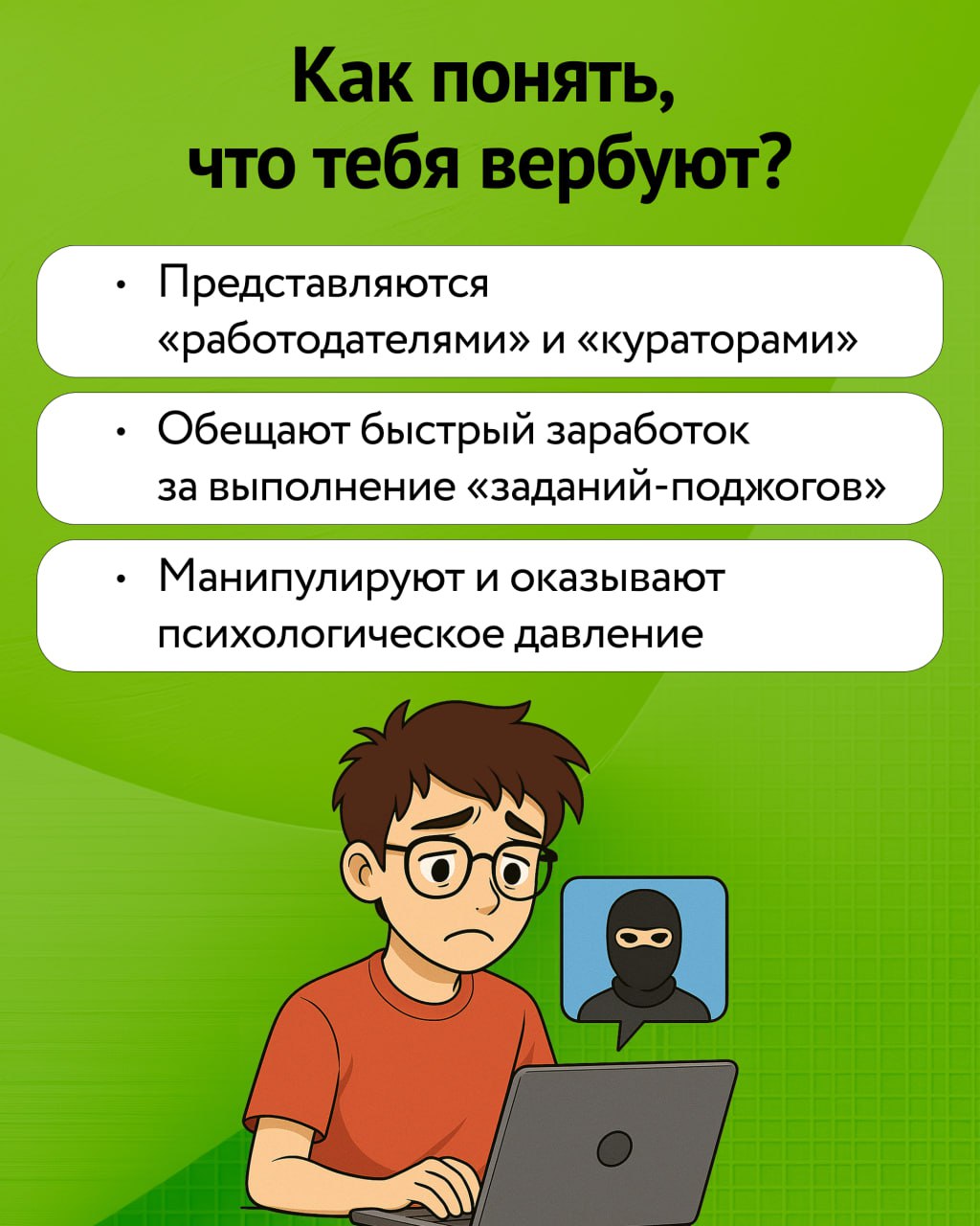 Пост 3
