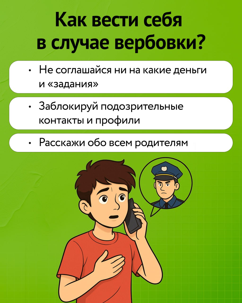 Пост 2