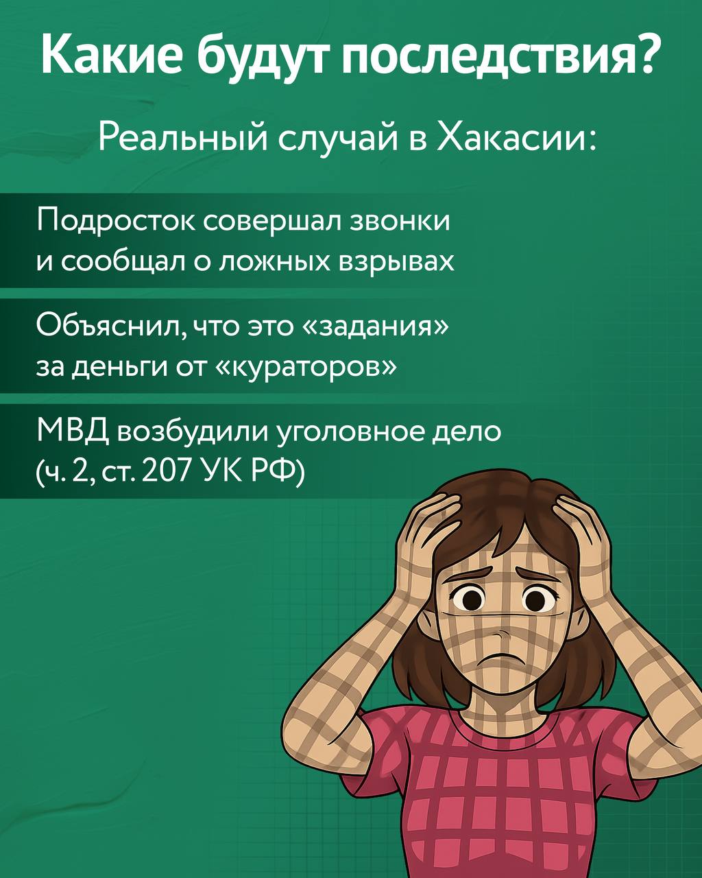 Пост 2