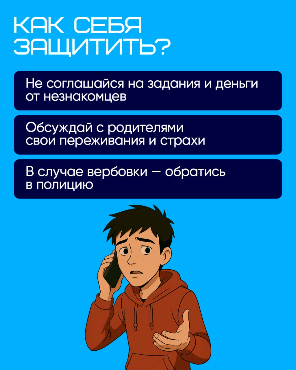 Пост 3
