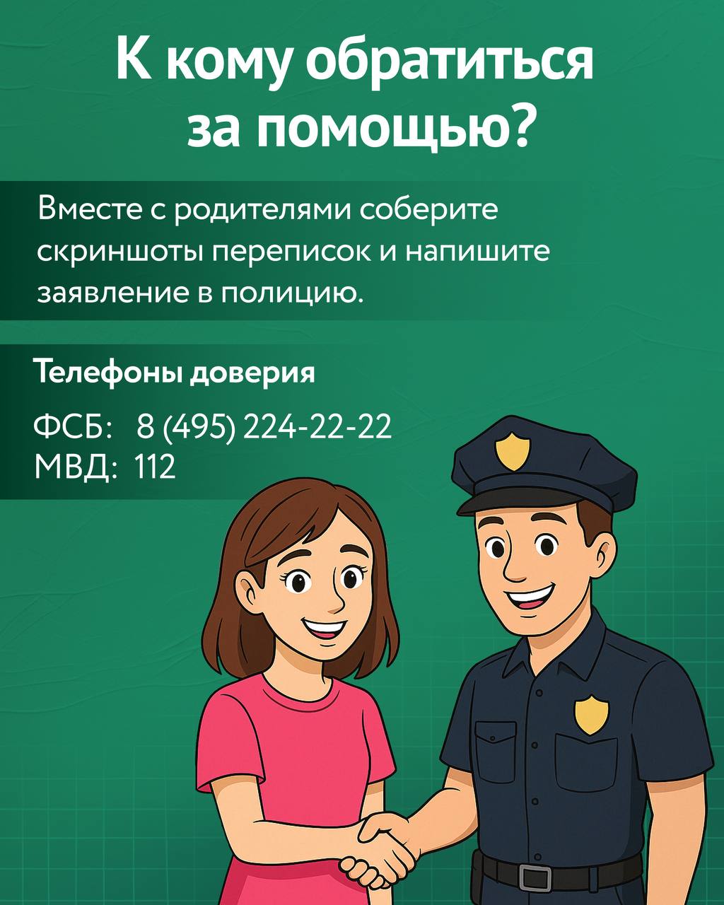 Пост 2