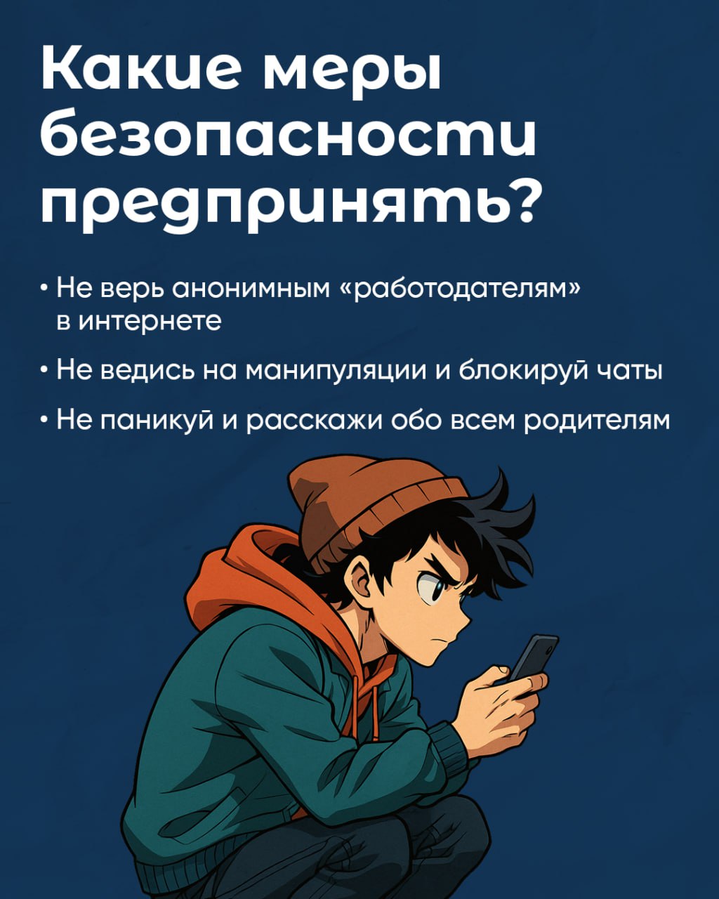 Пост 1