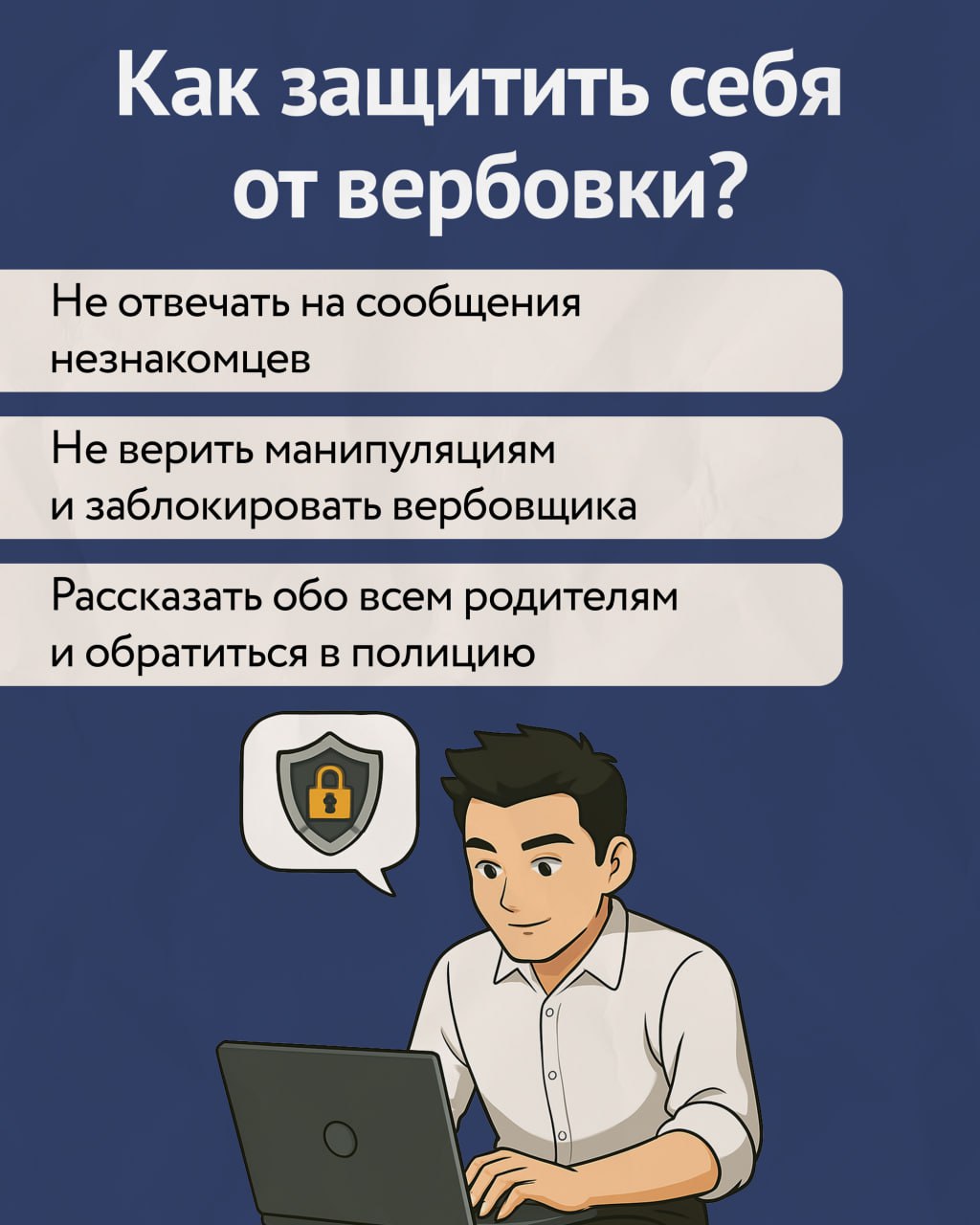 Пост 1