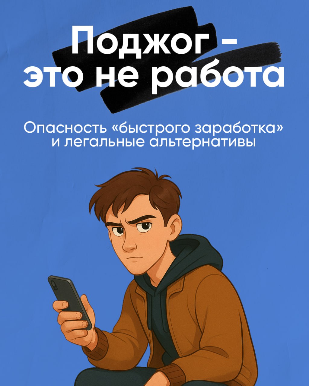 Пост 1