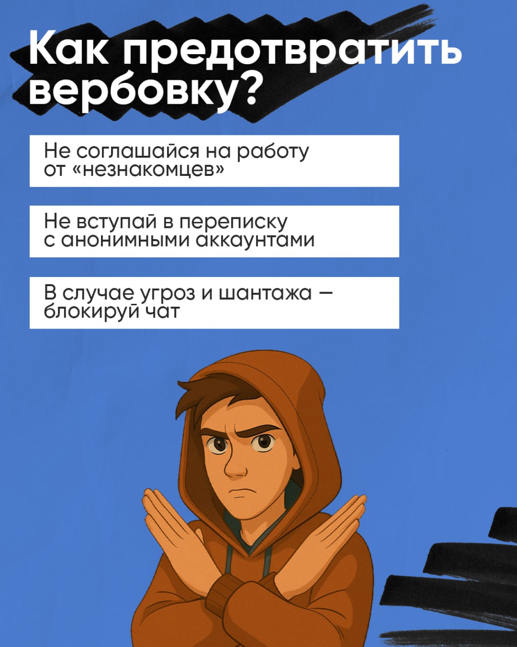 Пост 2
