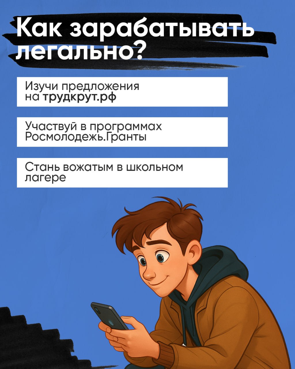 Пост 1