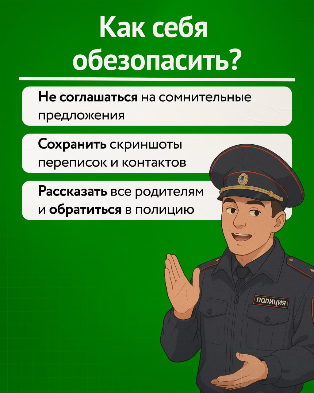 Пост 1