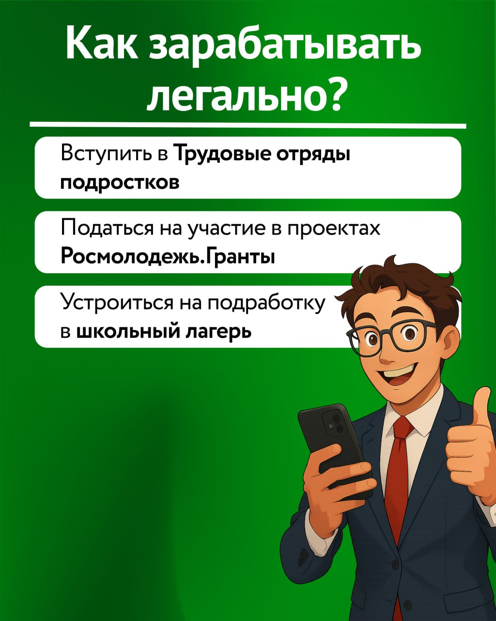 Пост 2