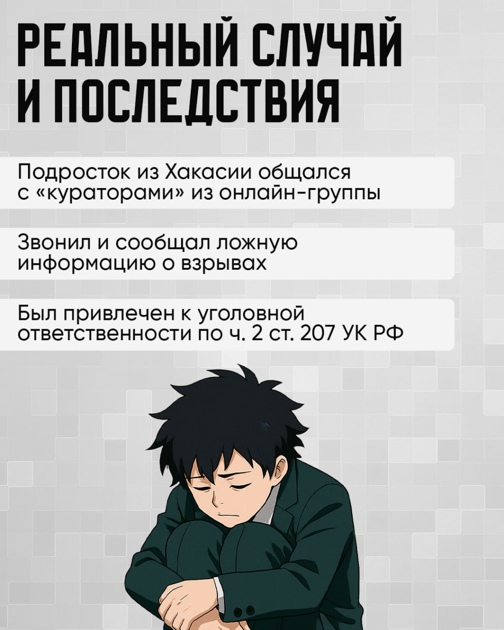 Пост 3