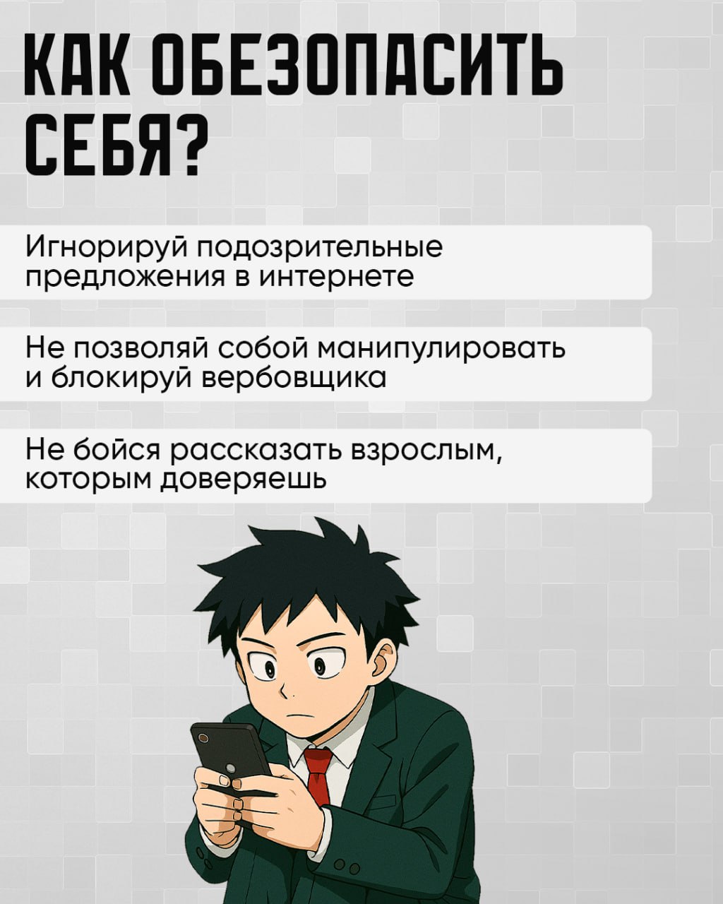 Пост 1