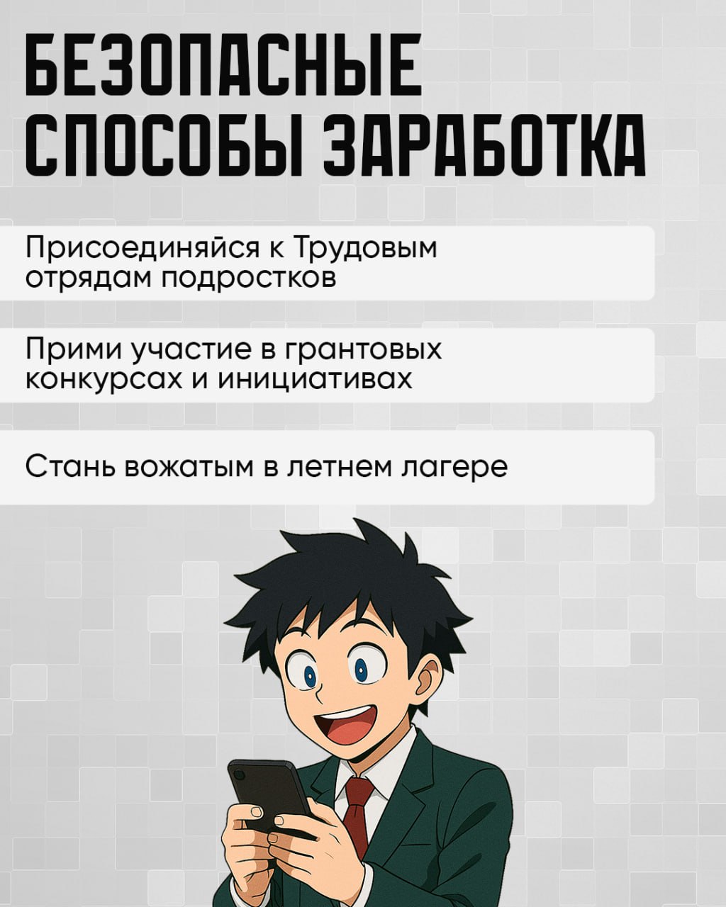 Пост 2