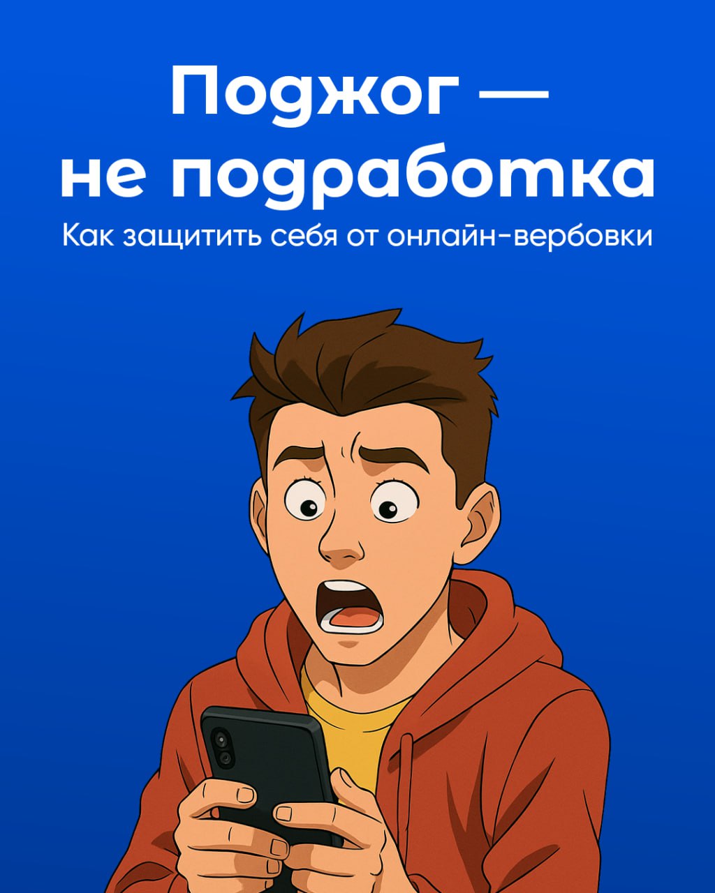 Пост 1