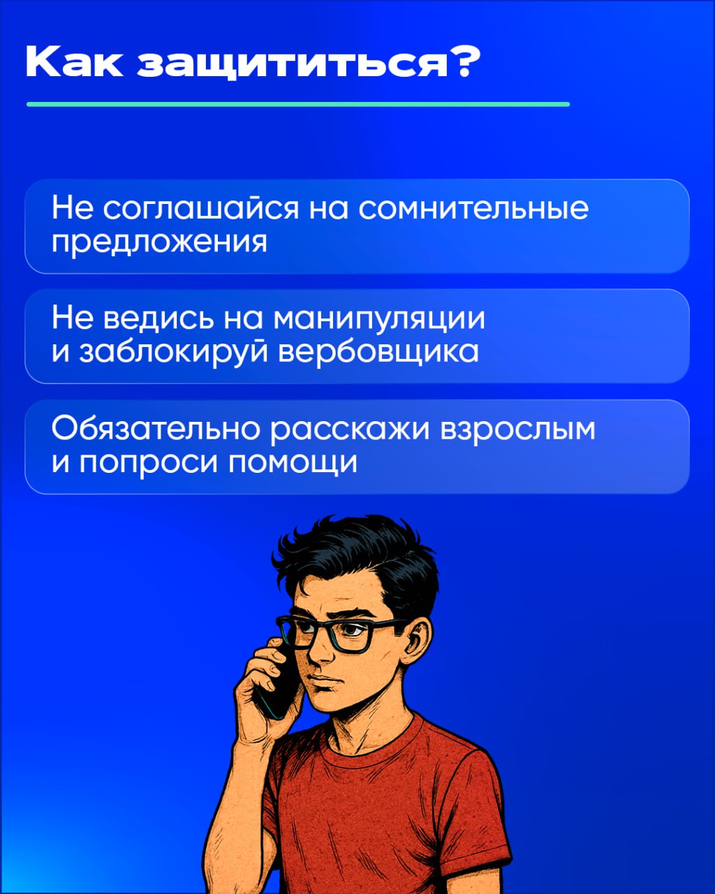 Пост 1