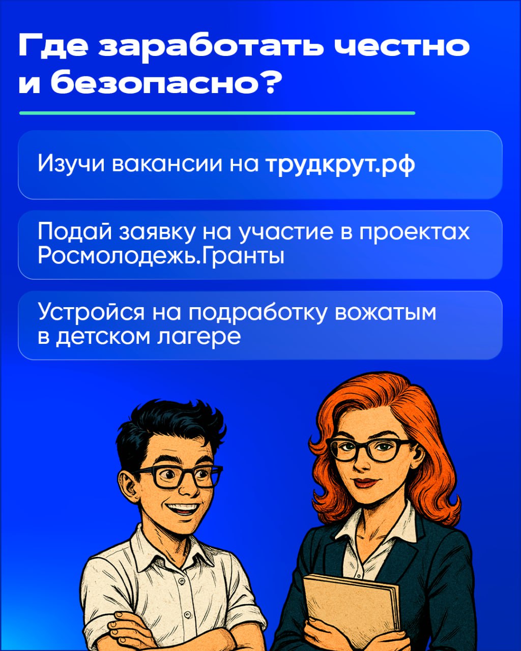 Пост 2