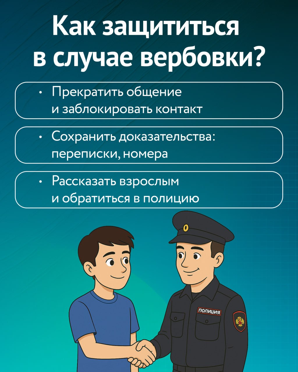 Пост 1