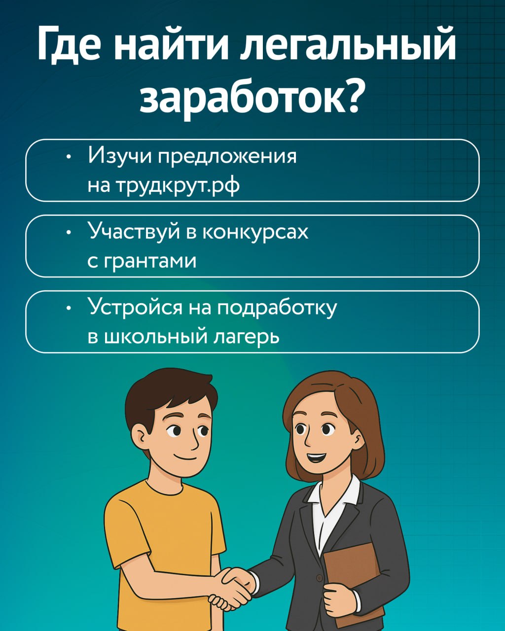 Пост 2