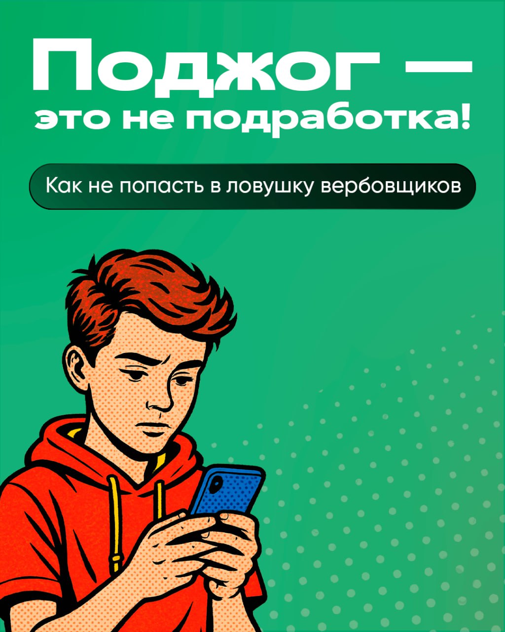 Пост 1