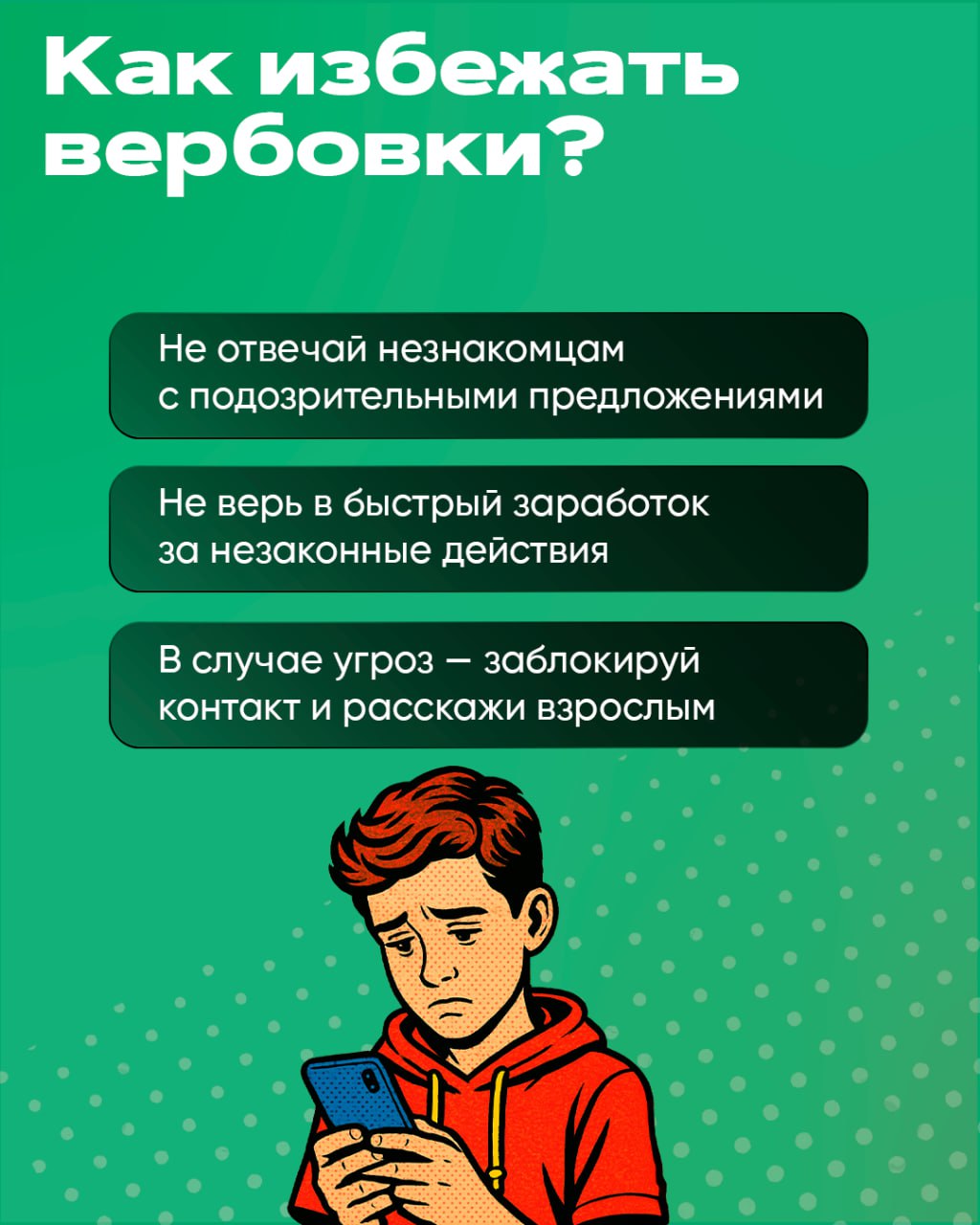 Пост 1