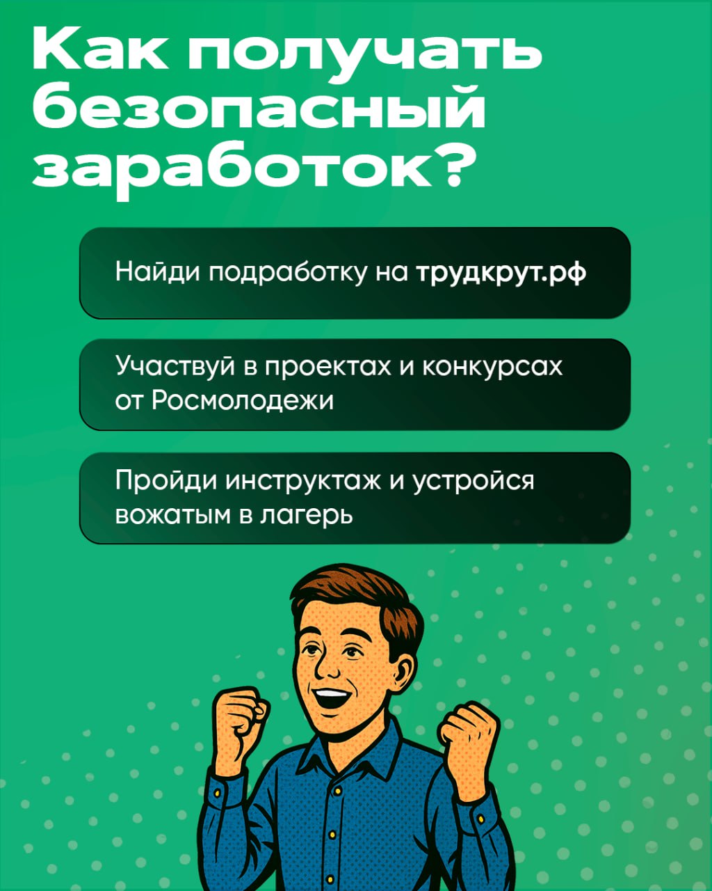 Пост 2