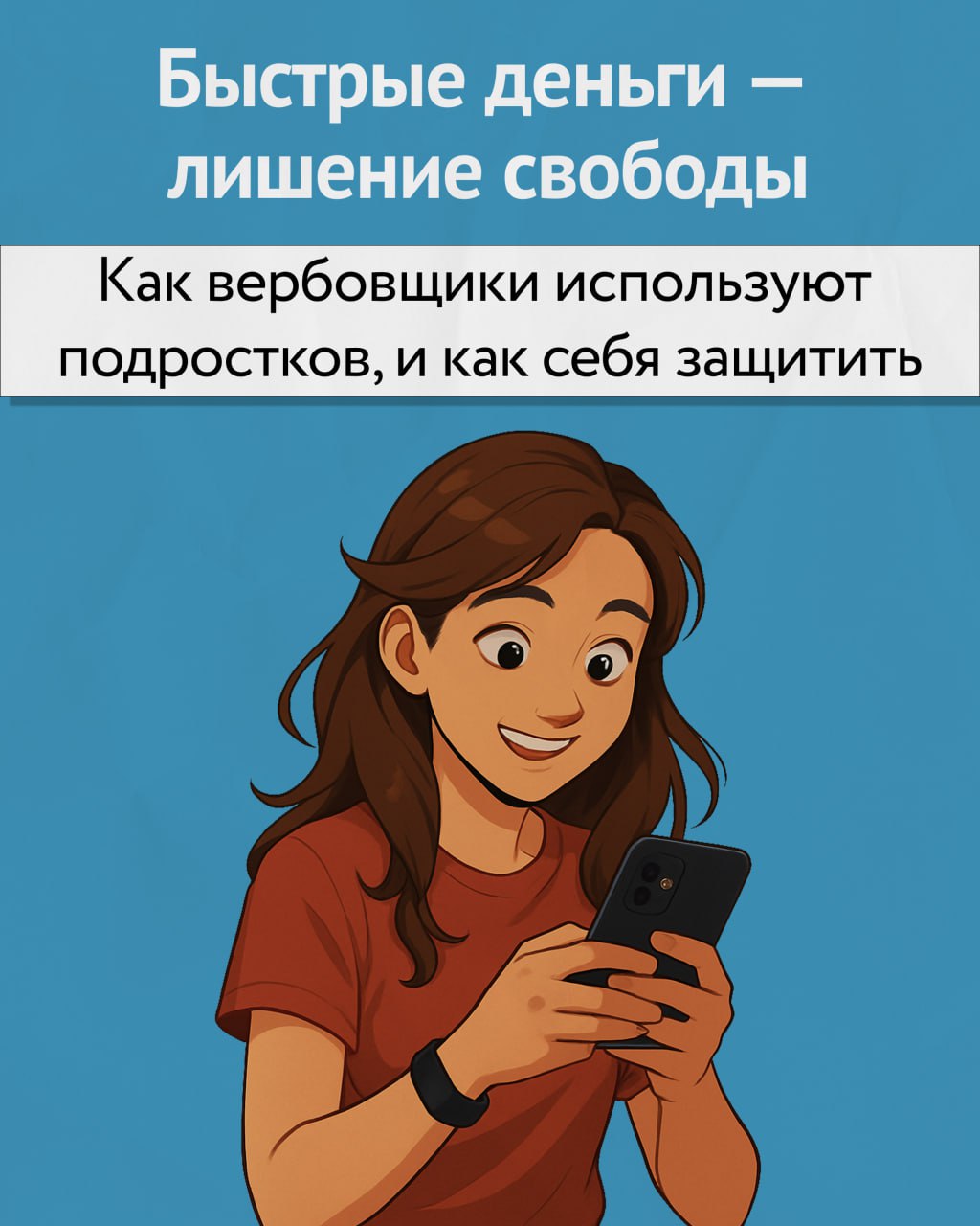 Пост 2
