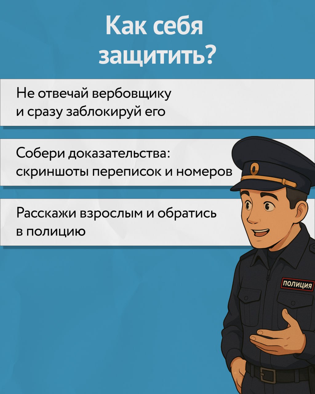 Пост 2