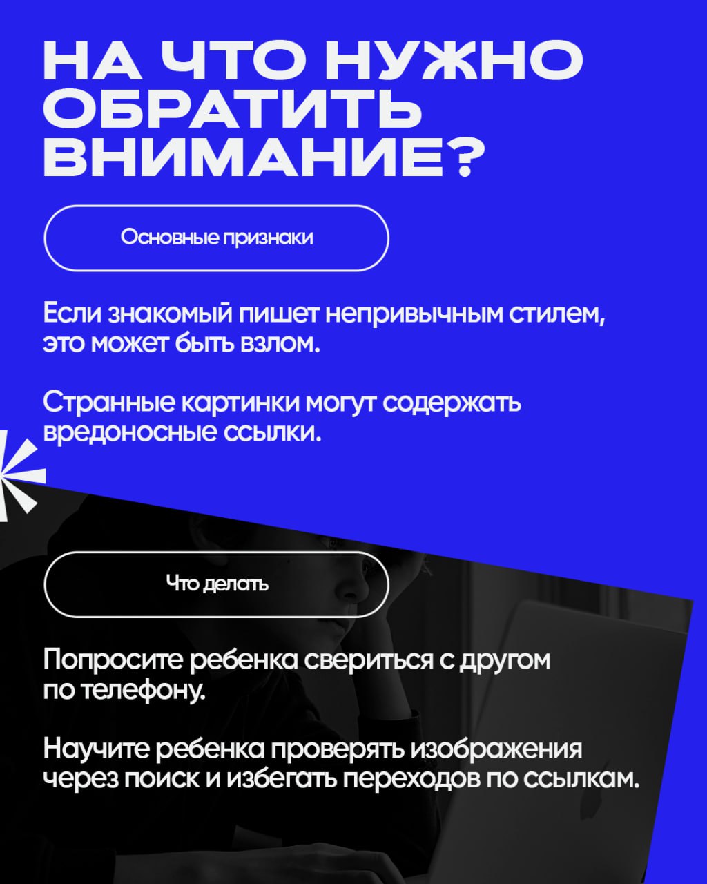 Пост 3