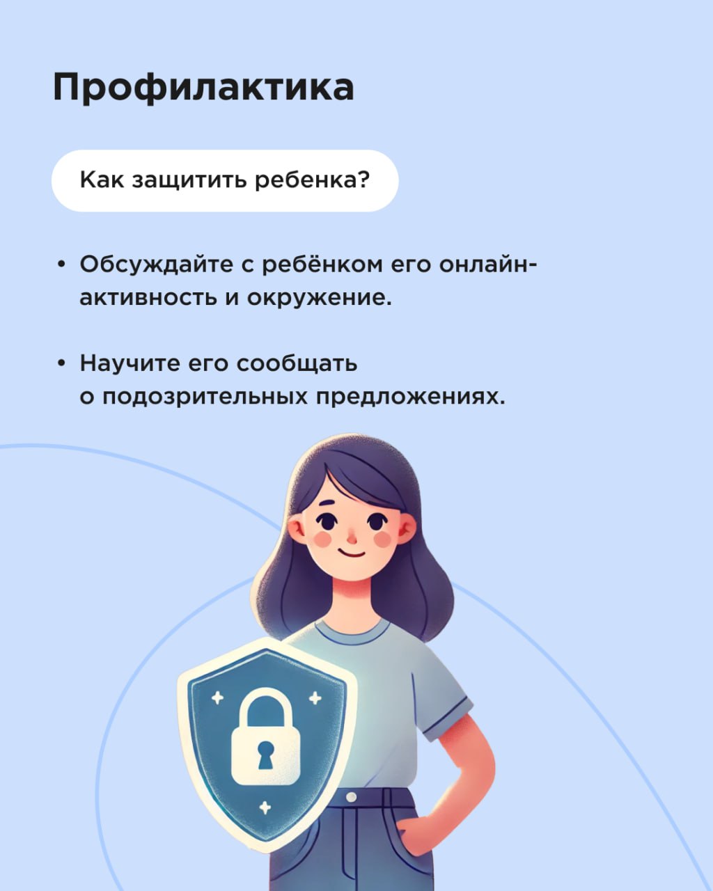 Пост 1