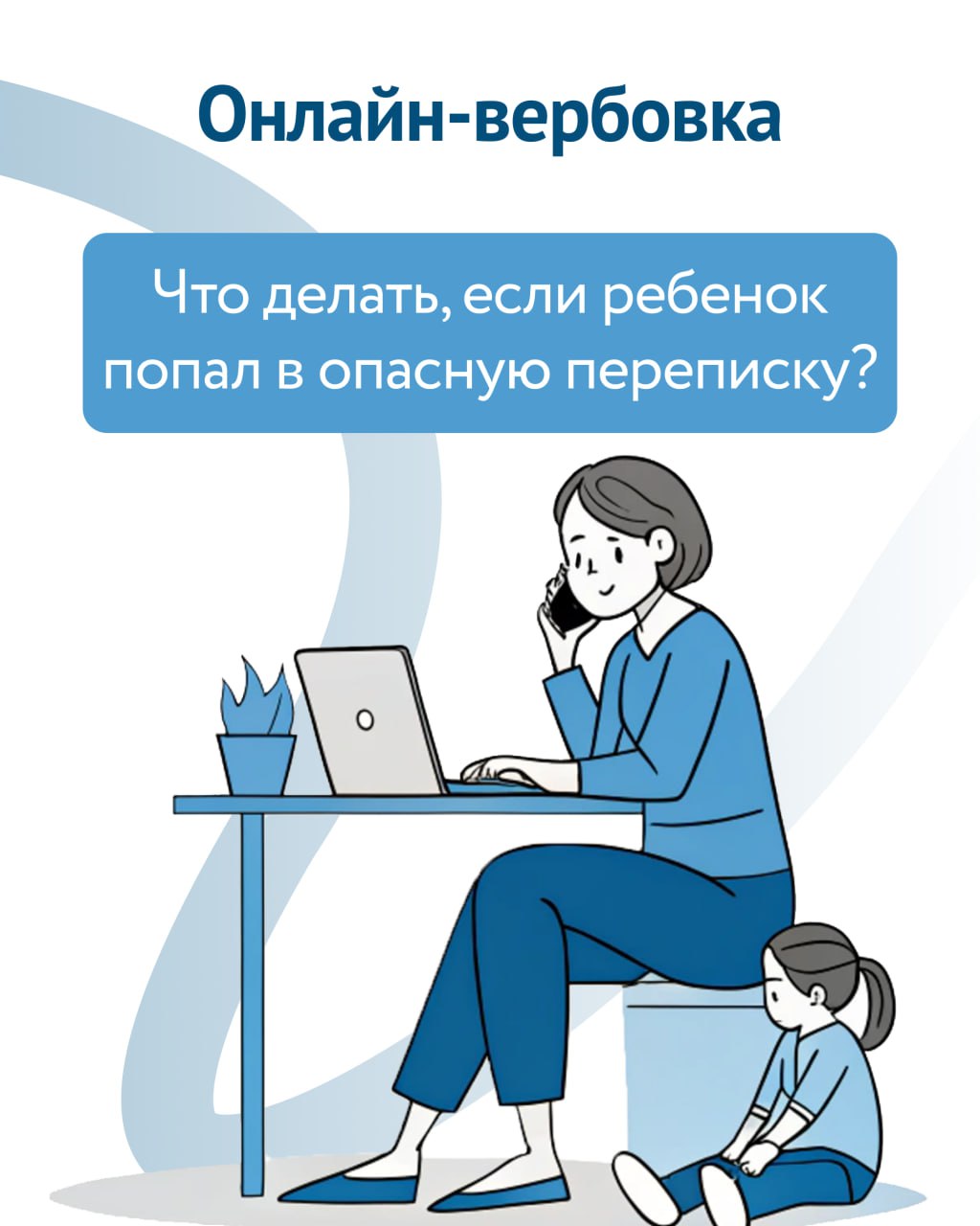 Пост 1