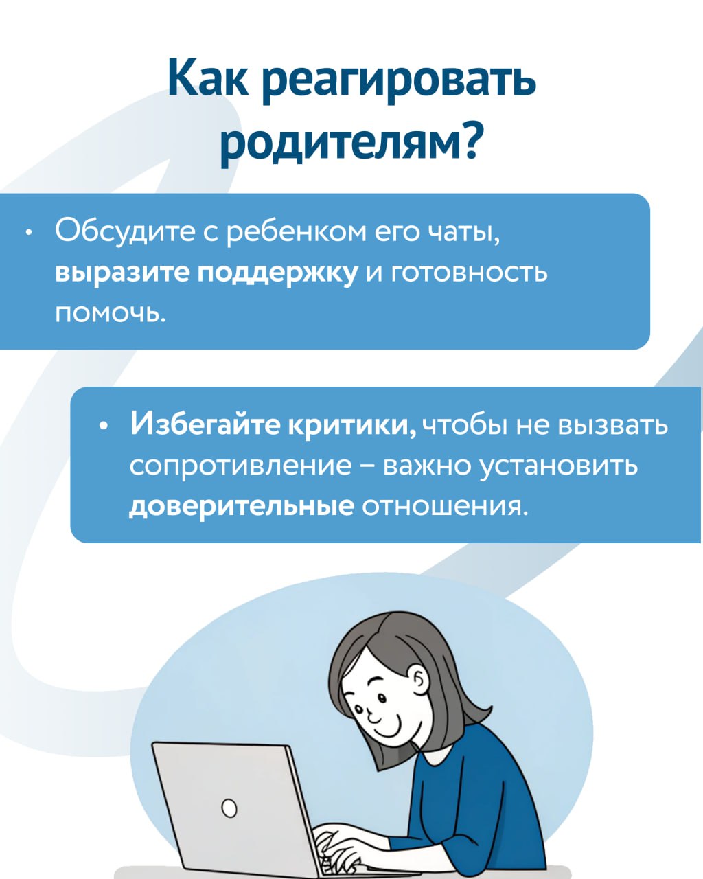 Пост 3